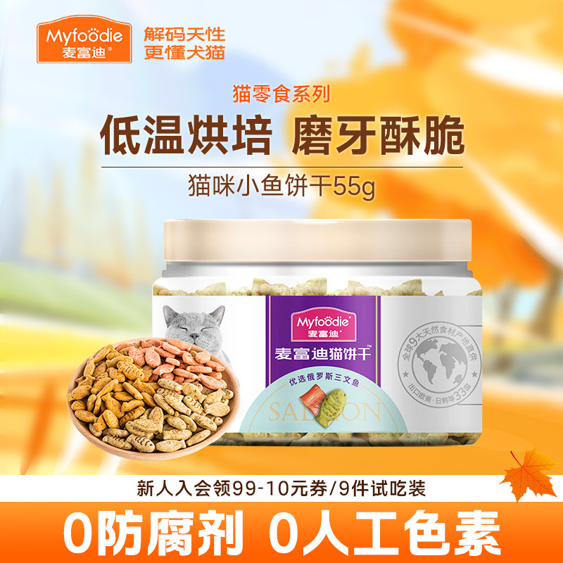 麦富迪小鱼猫饼干宠物成猫幼猫小猫薄荷磨牙洁齿专用营养猫咪零食