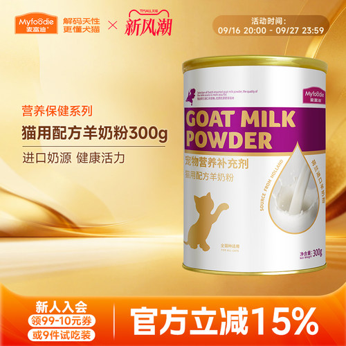 麦富迪猫咪配方羊奶粉营养品300g