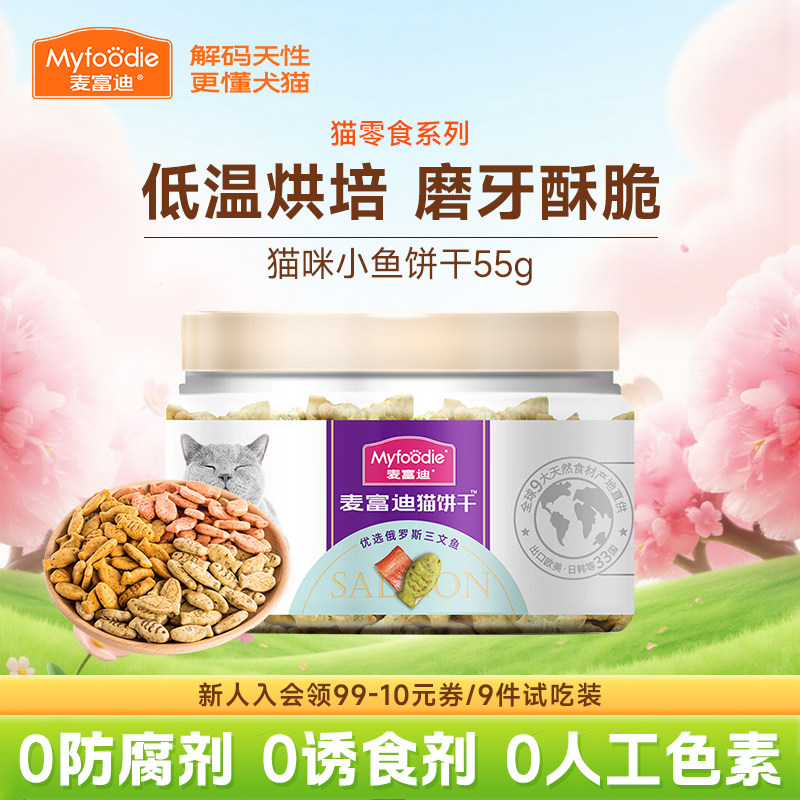 麦富迪猫咪零食猫饼干小猫薄荷磨牙洁齿搭配宠物羊奶粉成幼猫专用