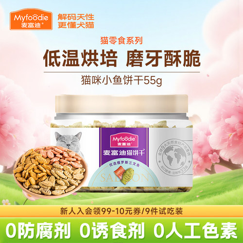 麦富迪猫咪零食磨牙棒小鱼猫饼干