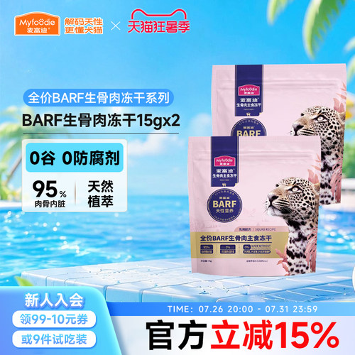 麦富迪barf主食冻干生骨肉猫粮