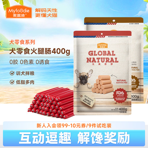 麦富迪小狗狗零食犬用火腿肠400g