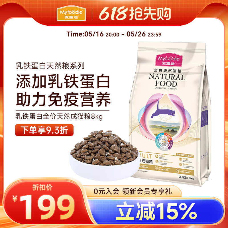 麦富迪全价乳铁蛋白天然成猫粮营养增肥提升免疫力鲜肉冻干粉8kg