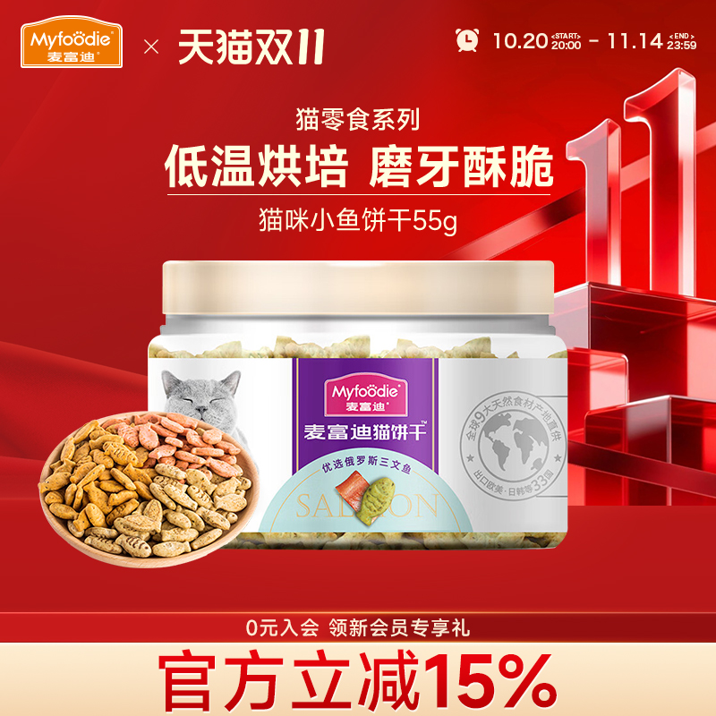麦富迪猫咪零食磨牙棒小鱼猫饼干
