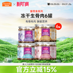 麦富迪小猫咪零食冻干生骨肉三文鱼鸡肉粒成幼猫营养洁齿磨牙6罐