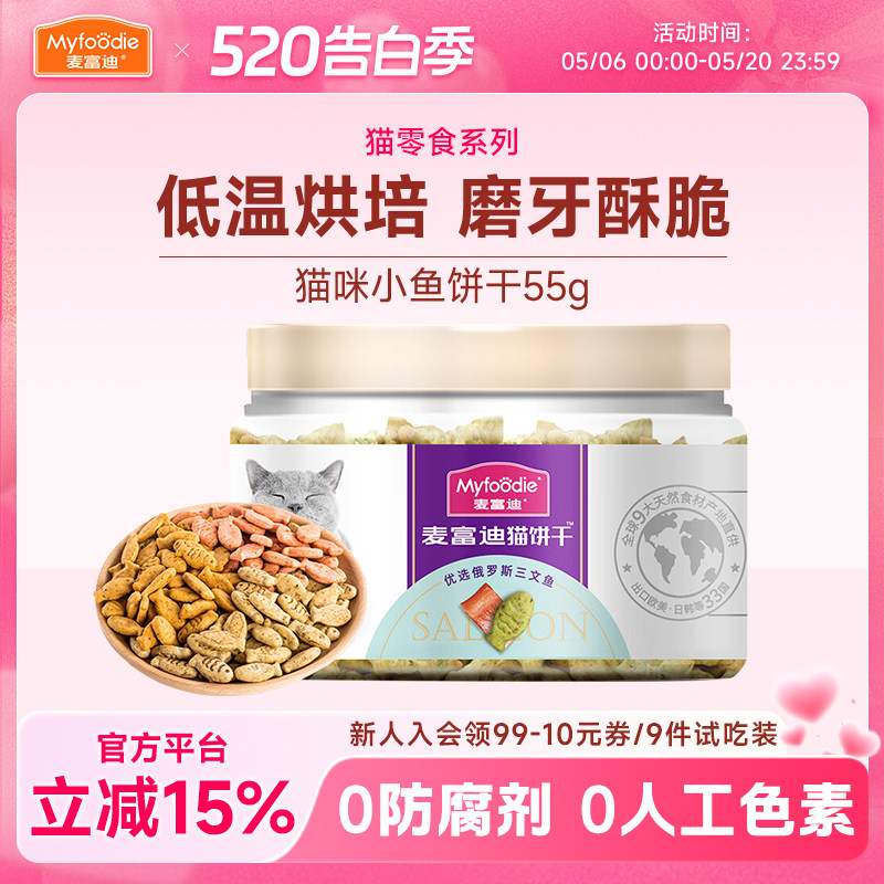 麦富迪猫咪零食猫饼干小猫薄荷磨牙洁齿搭配宠物羊奶粉成幼猫专用