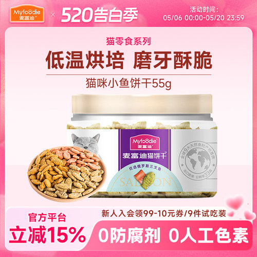 麦富迪猫咪零食磨牙棒小鱼猫饼干