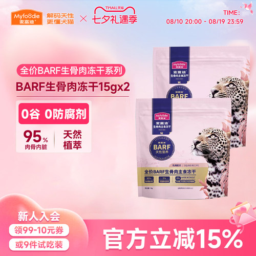 麦富迪barf主食冻干生骨肉猫粮