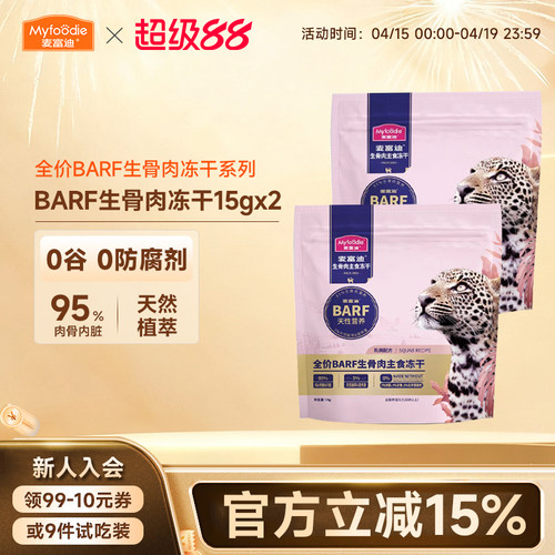 麦富迪barf主食冻干生骨肉猫粮