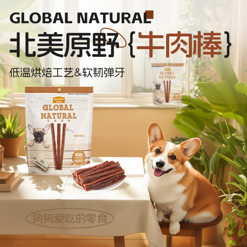 麦富迪北美原野狗狗零食牛肉棒宠物小型犬泰迪比熊柯基洁齿棒360g