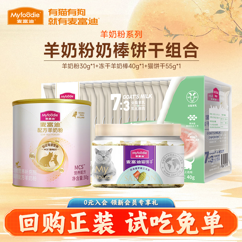 麦富迪猫咪零食磨牙棒小鱼猫饼干