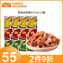 麦富迪牛肉狗罐头375g*12金毛狗零食湿粮拌饭宠物零食主食罐整箱