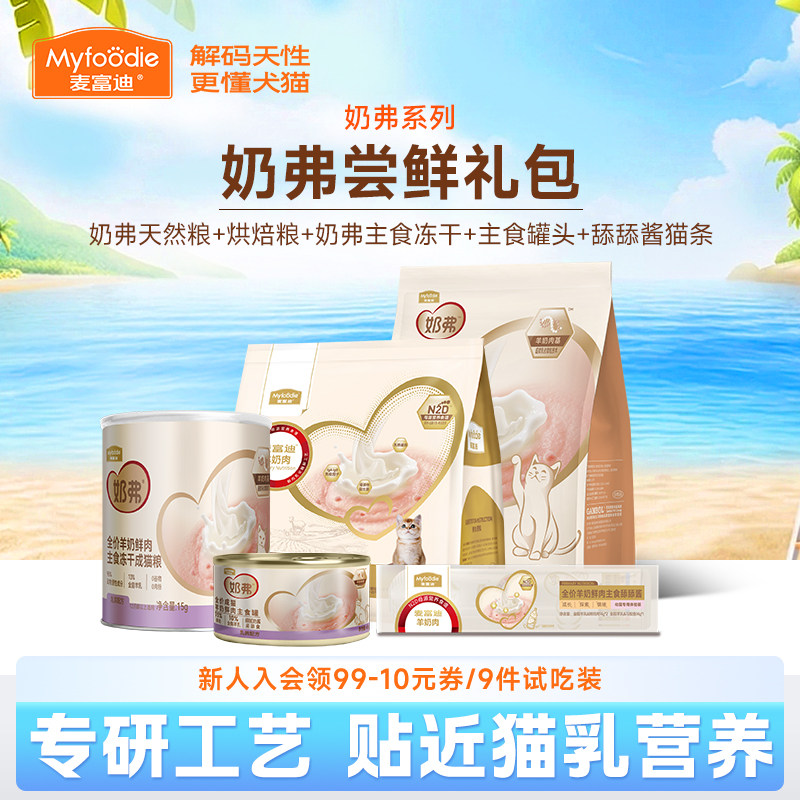 麦富迪羊奶鲜鸡肉幼猫粮送试吃装图片