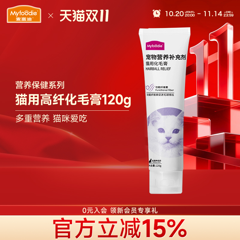 麦富迪猫咪化毛膏助吐毛球120g