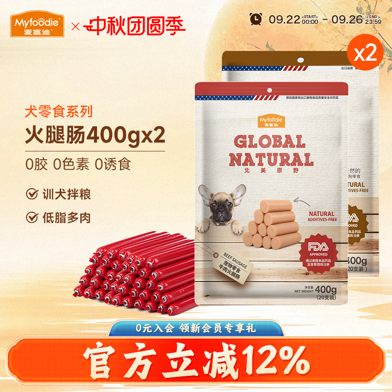 麦富迪狗狗零食北美原野火腿肠*2