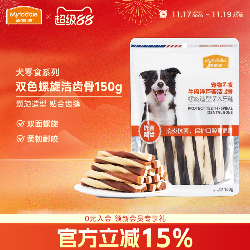 麦富迪狗狗零食磨牙棒小型犬咬胶
