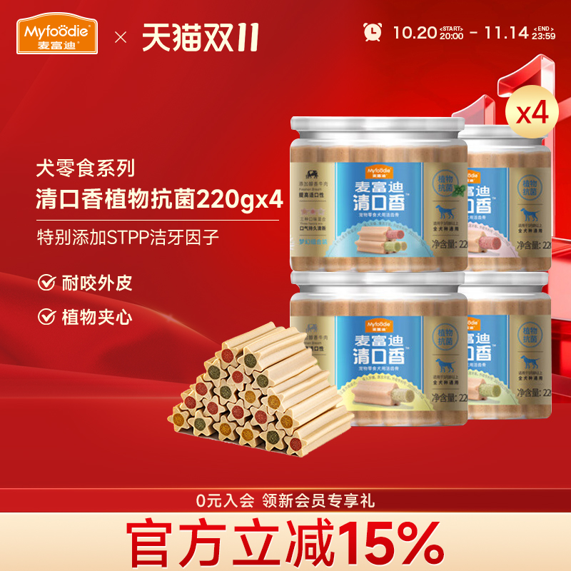 麦富迪狗零食植物清口香磨牙棒*4