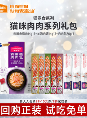 9件试吃装麦富迪猫条羊奶肉酱霸弗主食罐头肉粒包幼猫小猫咪零食