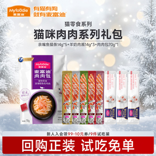 9件试吃装麦富迪猫条羊奶肉酱霸弗主食罐头肉粒包幼猫小猫咪零食