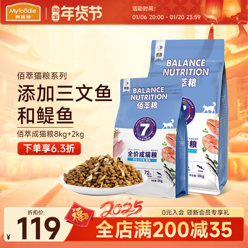 麦富迪佰萃全价猫粮成猫10kg小鱼干营养增肥流浪猫救助20斤实惠装