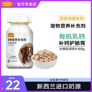 麦富迪狗狗乳钙钙片补钙健骨100g