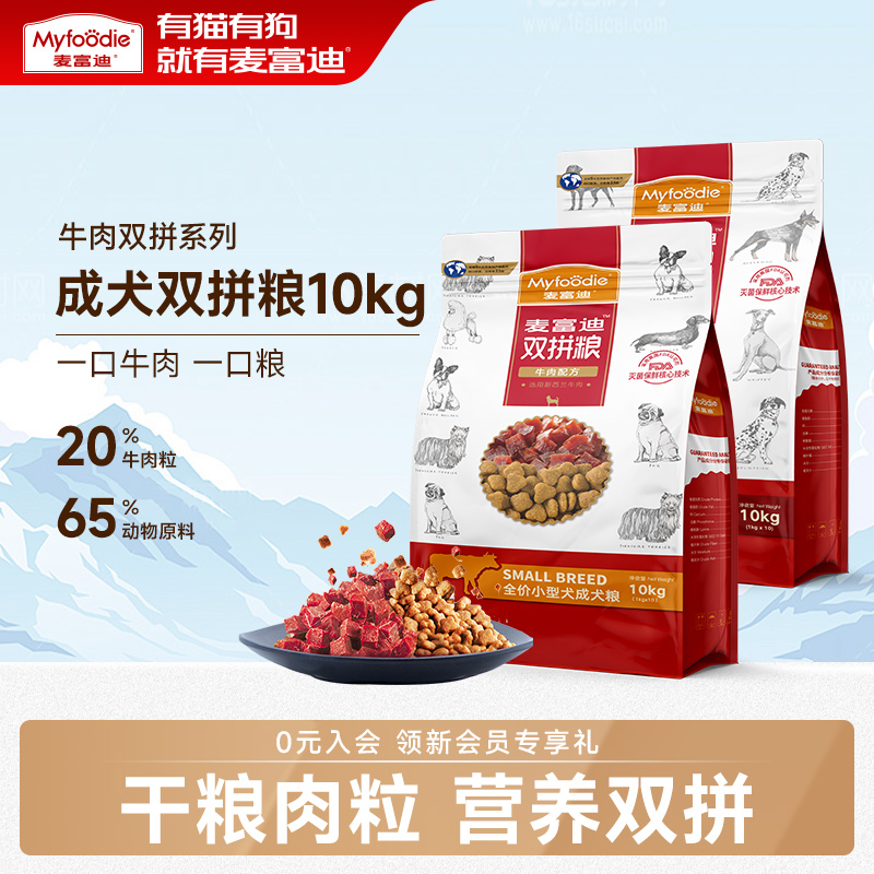 麦富迪牛肉双拼成犬狗粮10kg小中大型犬泰迪法斗金毛通用型20斤装