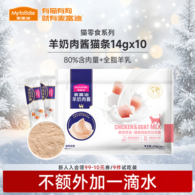 麦富迪猫咪零食湿粮羊奶肉酱猫条