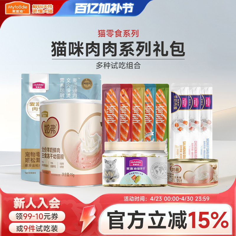 【猫条试吃】麦富迪奶弗羊奶肉酱肉包宠物幼猫小猫咪零食主食罐头