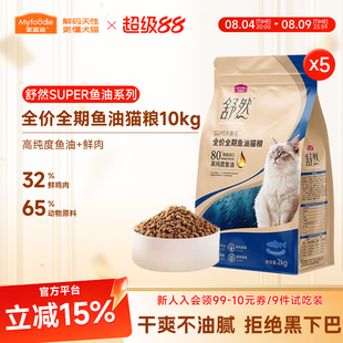 【大袋实惠装】麦富迪舒然全价全期鲜肉鱼油猫粮宠物猫咪10kg20斤