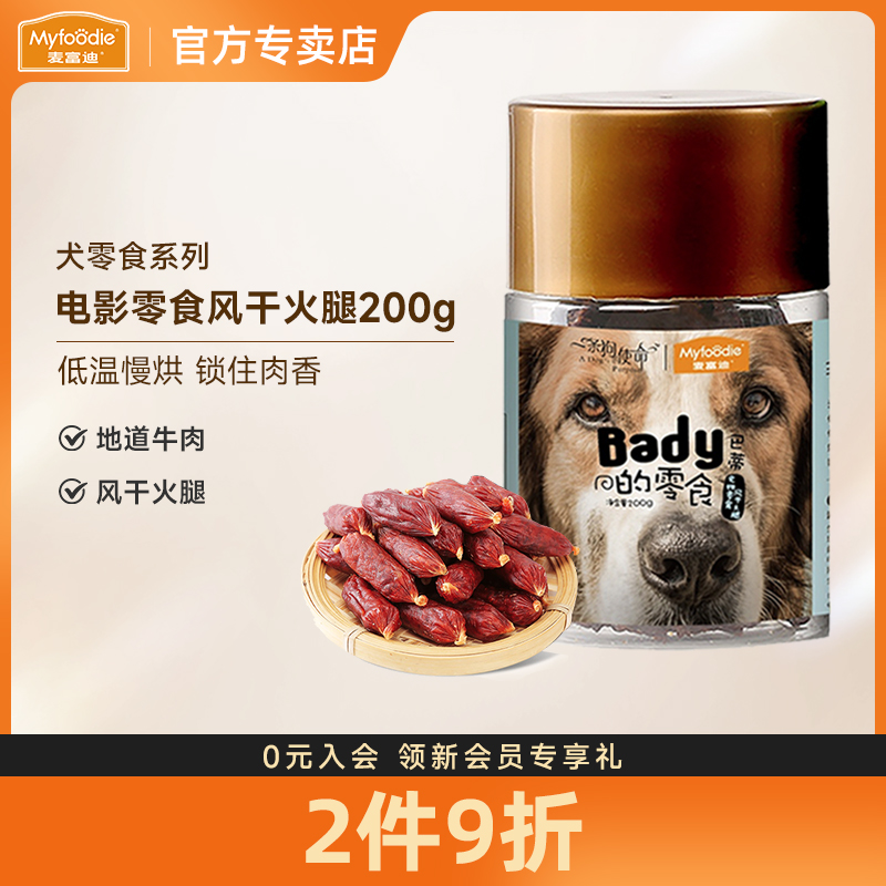 麦富迪狗零食磨牙棒香肠训狗奖励