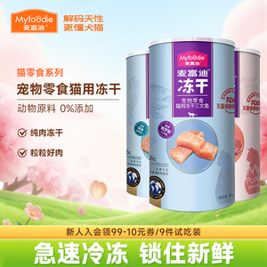 麦富迪猫咪冻干鸡胸肉鸭肉宠物专用小猫零食三文鱼幼猫牛肉鸡肉粒