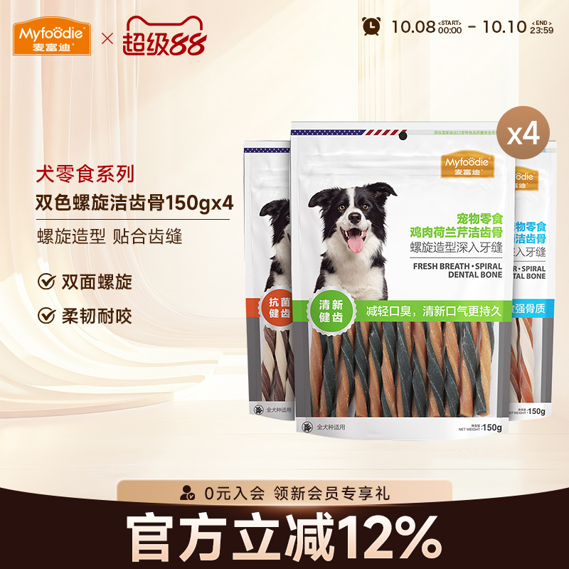 麦富迪狗狗零食磨牙棒小型犬咬胶
