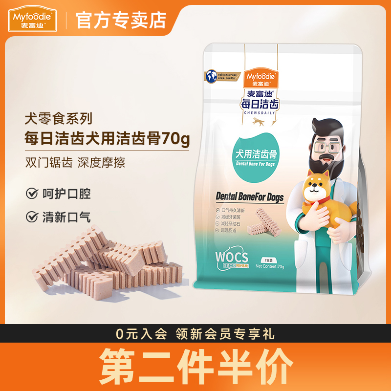 麦富迪狗狗零食磨牙棒洁齿骨70g