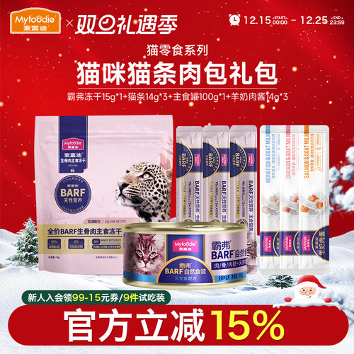 麦富迪霸弗猫咪零食猫条冻干试吃