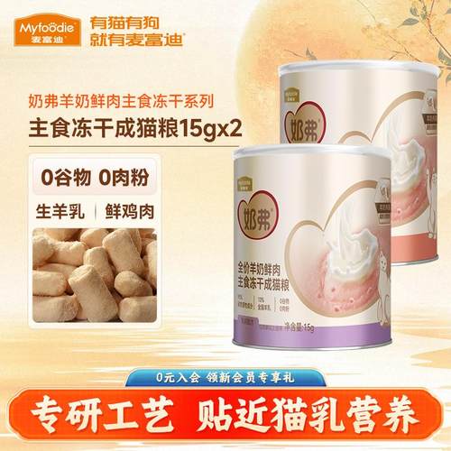 麦富迪奶弗主食冻干试吃装15g*2