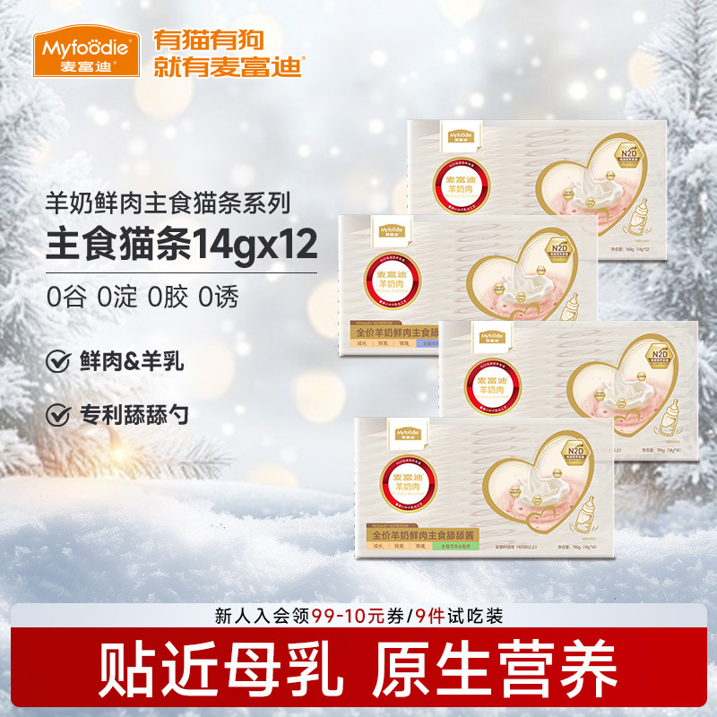 麦富迪奶弗猫咪湿粮羊奶鲜肉主食猫条舔舔酱幼猫营养增肥补水零食,宠物/宠物食品及用品,猫条,淘宝优惠券,粉丝福利购,淘宝优惠卷