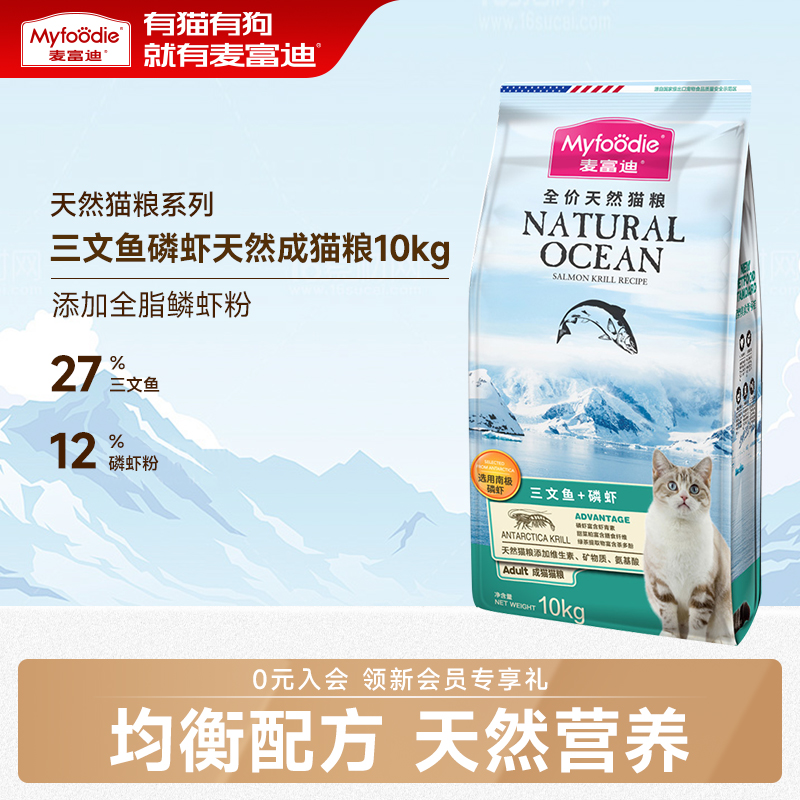 麦富迪三文鱼鳞虾天然成猫粮10kg