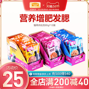 麦富迪肉粒包猫零食幼猫湿粮包猫咪恋成猫营养增肥主食猫罐头12袋