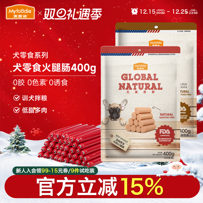 麦富迪北美原野狗零食宠物火腿肠鸡牛肉泰迪训练奖励香肠400g