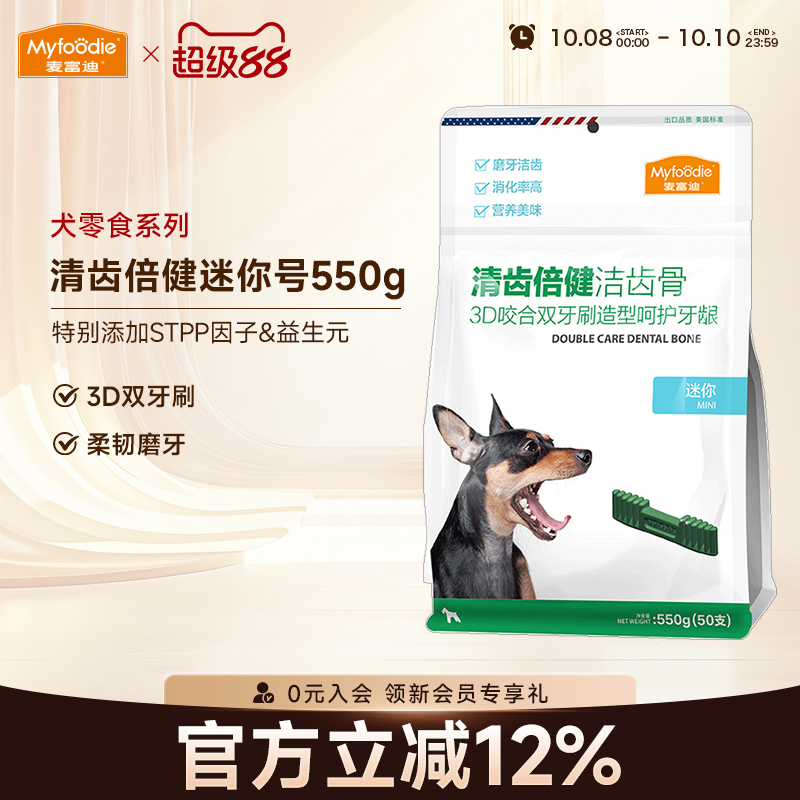 麦富迪狗零食磨牙棒清齿倍健550g