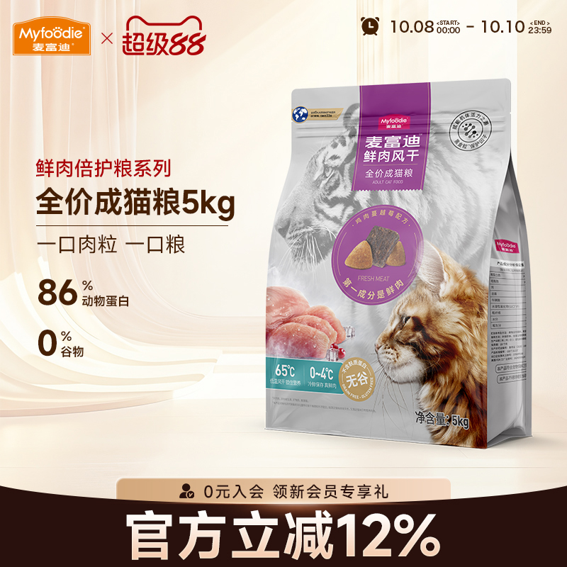 麦富迪风干鲜肉粒无谷成猫粮5kg