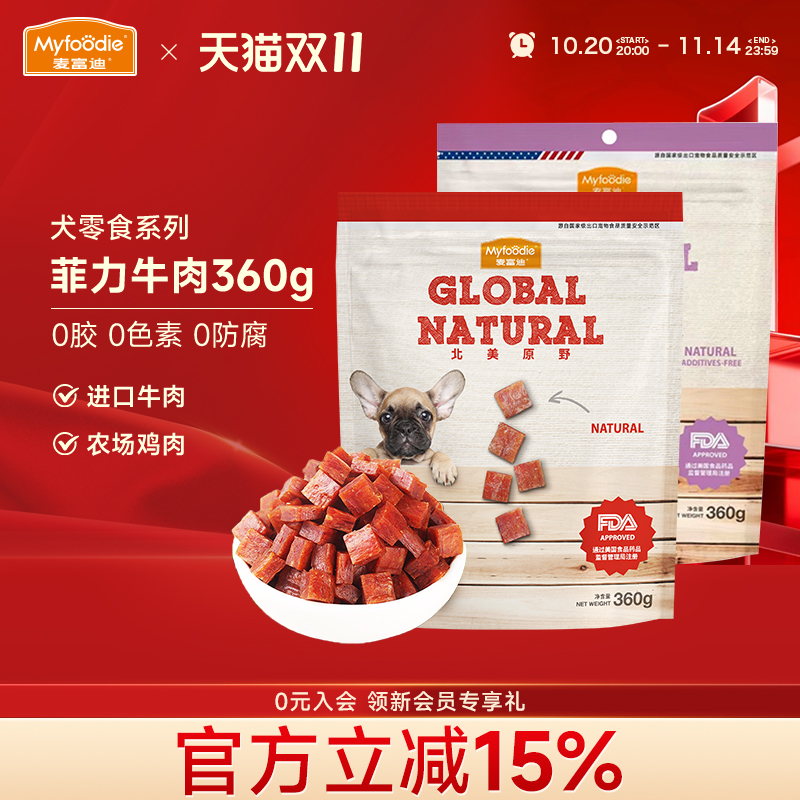 麦富迪狗零食北美原野鸡牛肉粒磨牙棒太低博美小型犬训狗零食360g