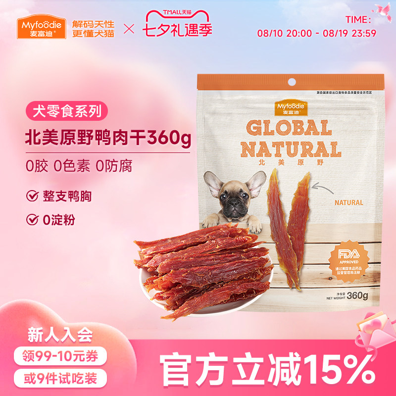麦富迪鸭肉干泰迪比熊专用鸡肉洁齿磨牙棒宠物中小型犬小狗狗零食