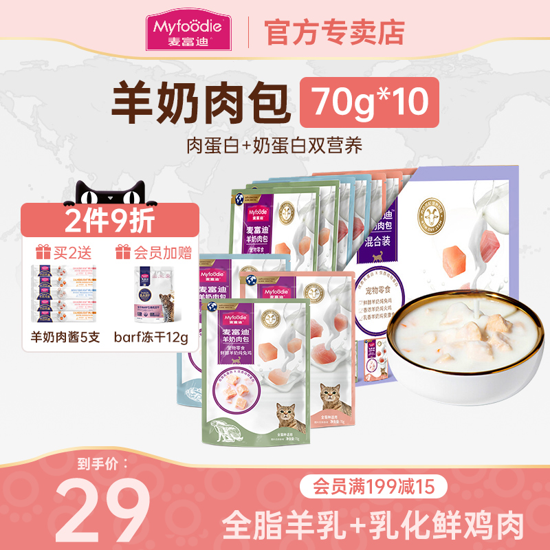 麦富迪猫咪零食猫湿粮羊奶肉粒包营养补水猫条成猫幼猫罐头70g*10