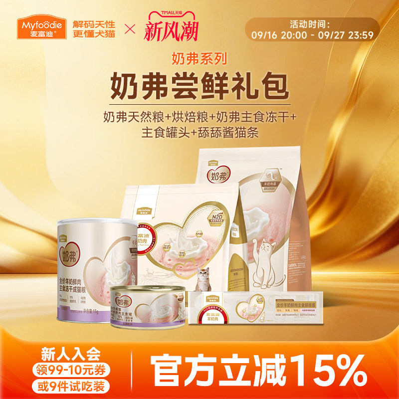 麦富迪羊奶鲜鸡肉幼猫粮送试吃装图片