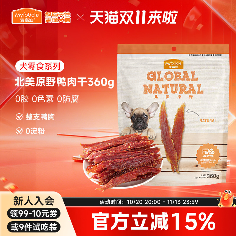 麦富迪鸭肉干泰迪比熊专用鸡肉洁齿磨牙棒宠物中小型犬小狗狗零食