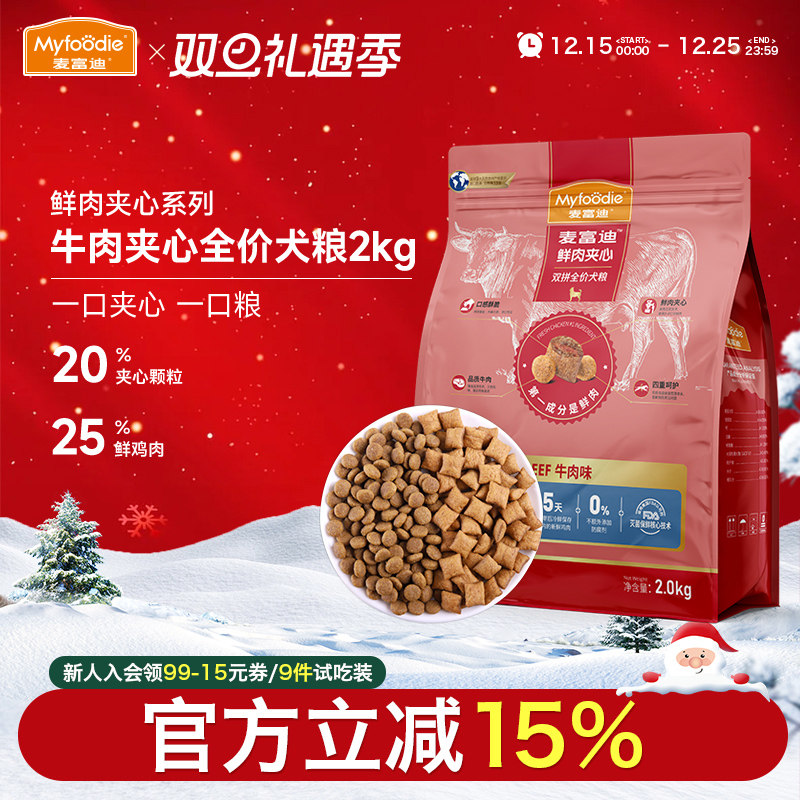 麦富迪鲜肉夹心通用型全价成犬粮