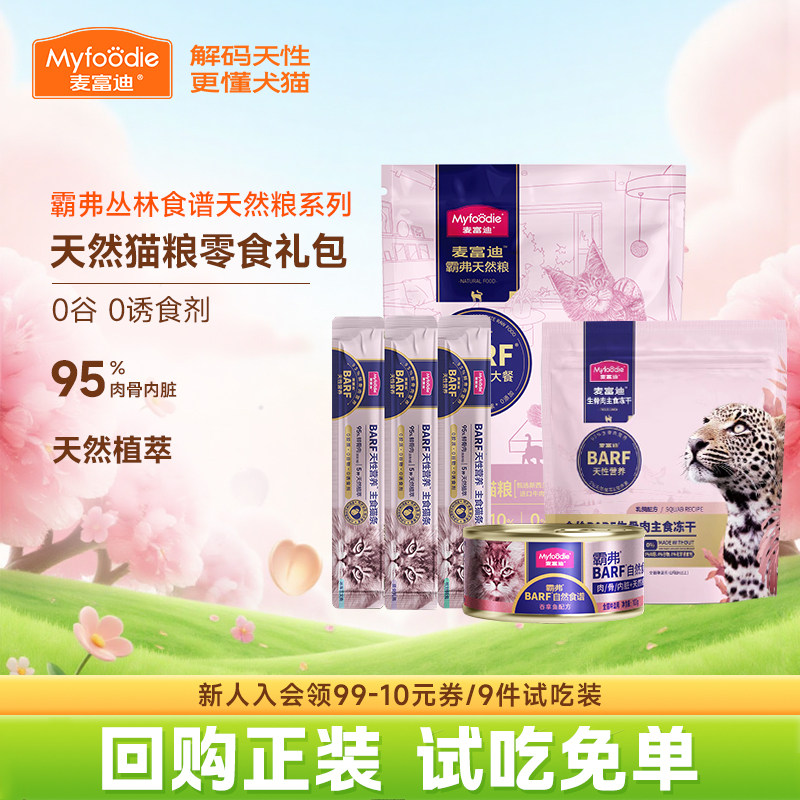 麦富迪霸弗宠物猫条零食罐头猫粮猫咪试吃体验装小猫主食冻干