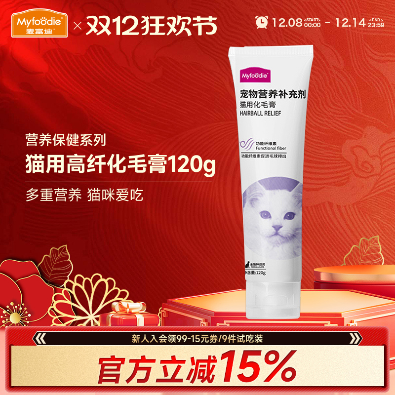 麦富迪猫咪化毛膏助吐毛球120g