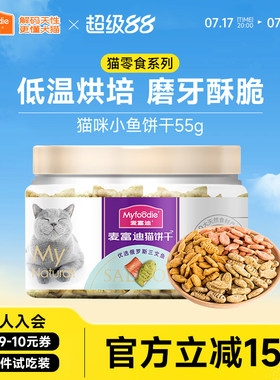 麦富迪猫咪零食磨牙棒小鱼猫饼干